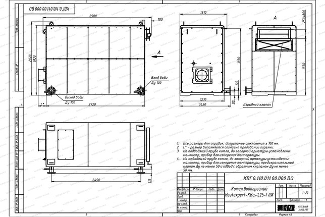 Чертеж котла 1.25 МВт на газе