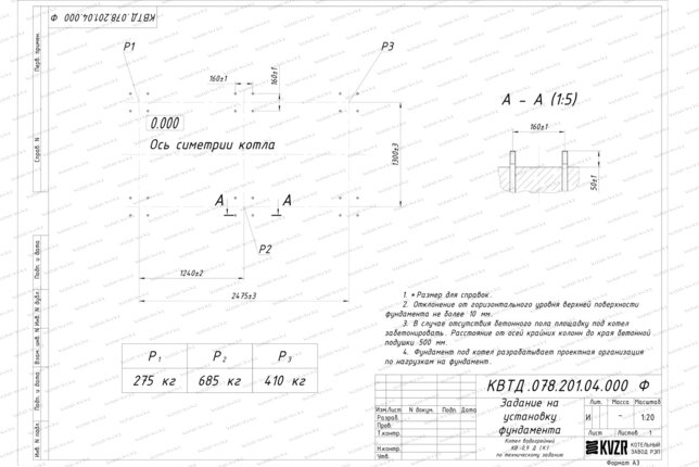 Чертеж фундамента котла на дровах 900 кВт с колосниками